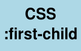 css-first-child