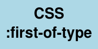 css-first-of-type